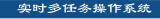 Real Time Operating Systems
