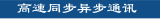 Sync. SDLC/HDLC, Communication