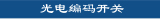 Optical Encoder